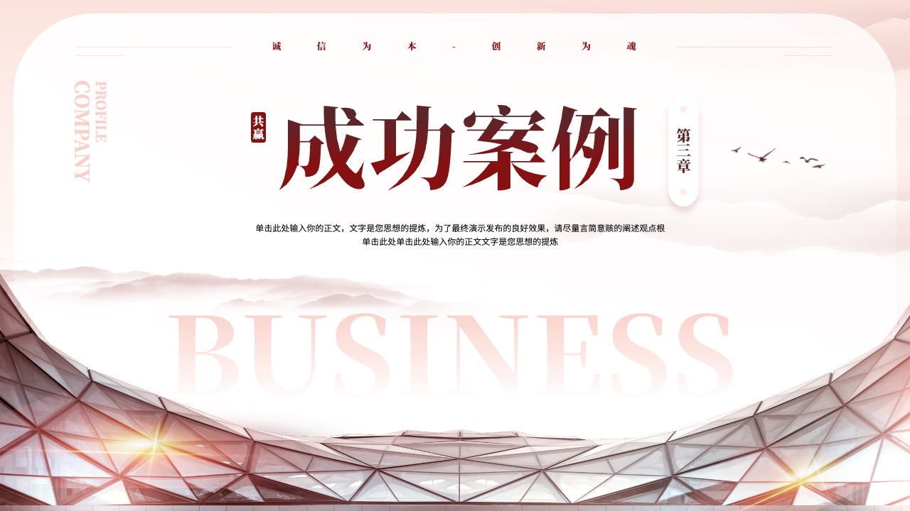 PPT模板  商务新中式风房地产企业介绍宣传PPT模板免费下载