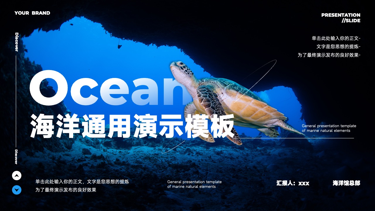 PPT模板  深色海洋自然元素通用PPT