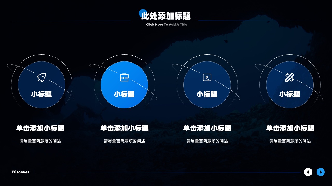 PPT模板  深色海洋自然元素通用PPT