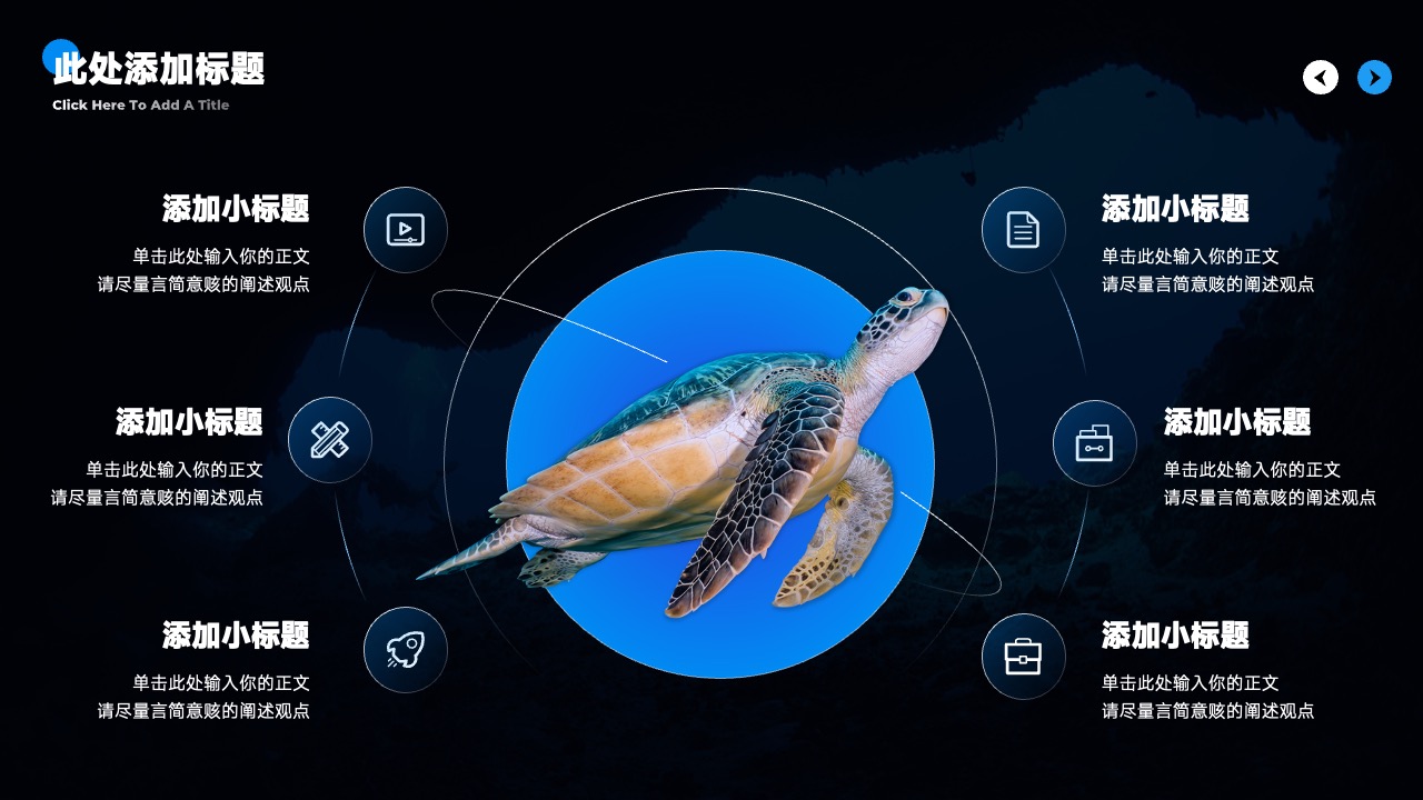 PPT模板  深色海洋自然元素通用PPT