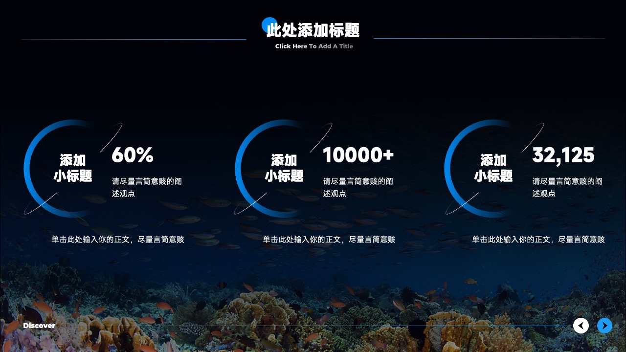 PPT模板  深色海洋自然元素通用PPT