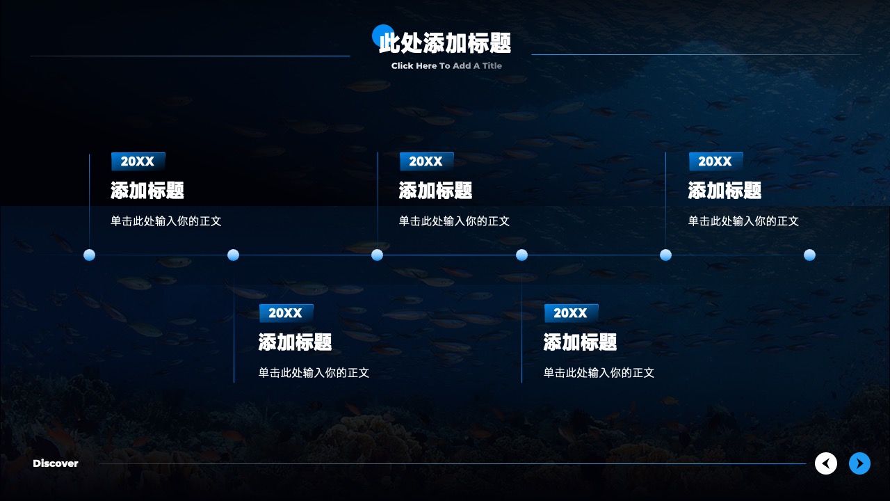 PPT模板  深色海洋自然元素通用PPT