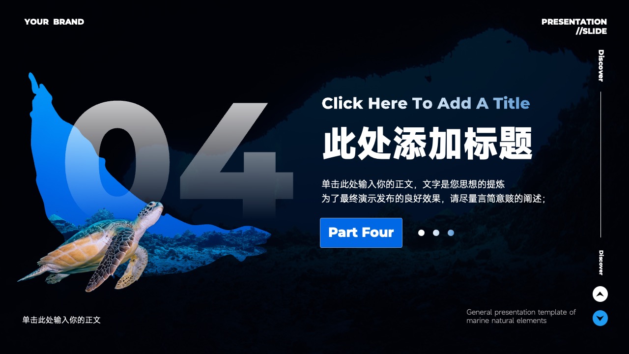 PPT模板  深色海洋自然元素通用PPT