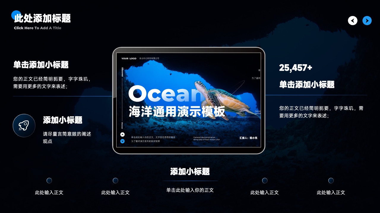 PPT模板  深色海洋自然元素通用PPT