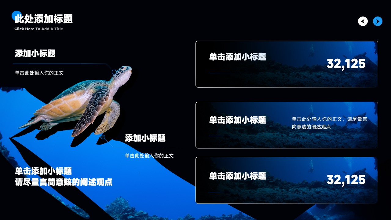 PPT模板  深色海洋自然元素通用PPT