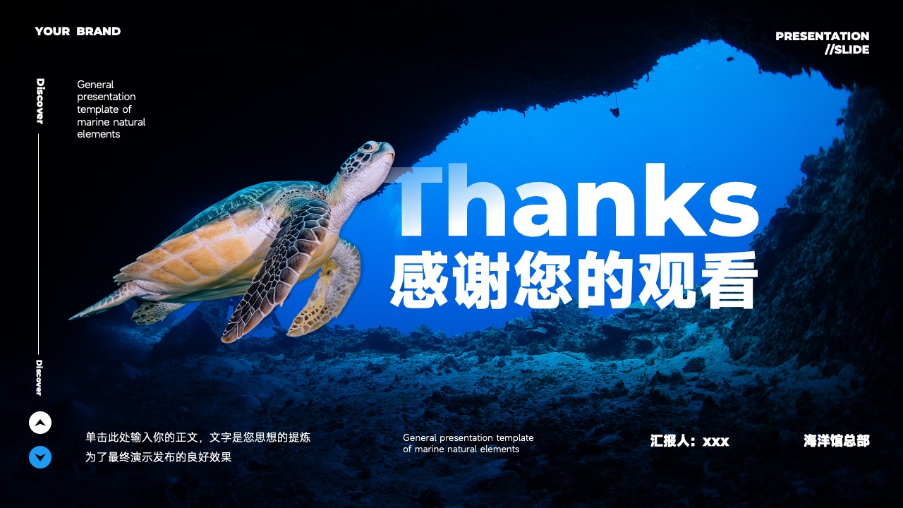 PPT模板  深色海洋自然元素通用PPT