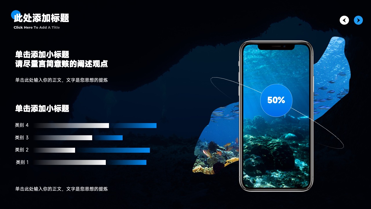 PPT模板  深色海洋自然元素通用PPT