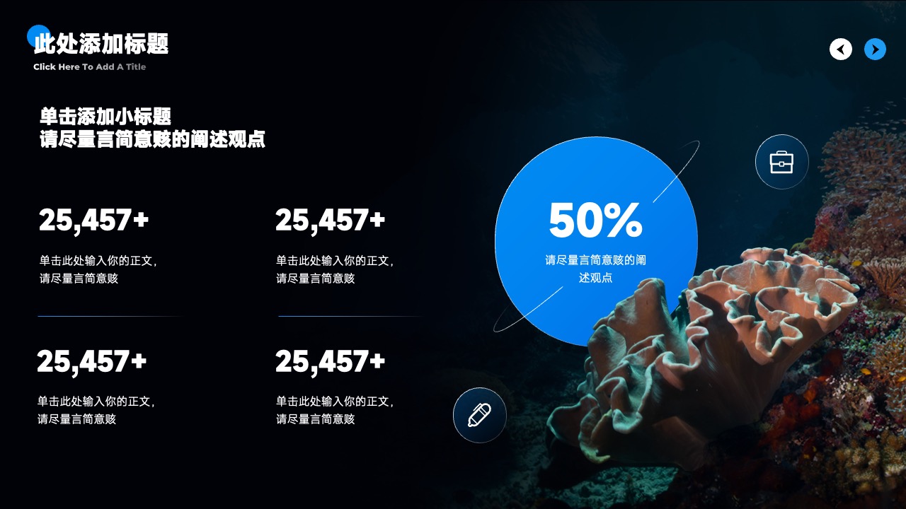 PPT模板  深色海洋自然元素通用PPT