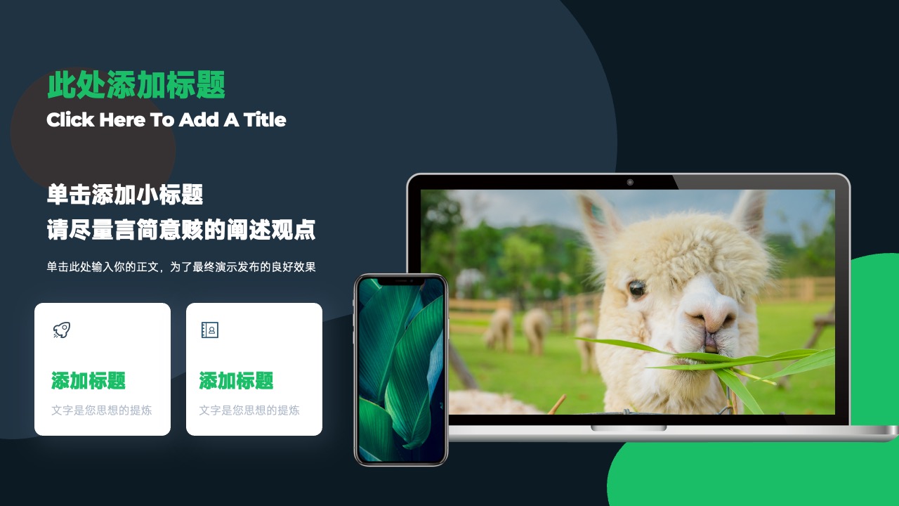 PPT模板  深色自然元素通用演示PPT模板免费下载
