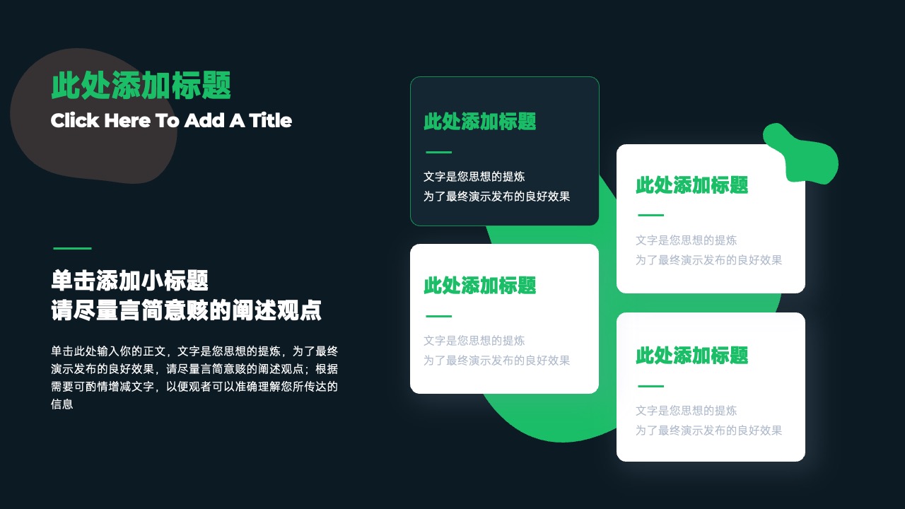 PPT模板  深色自然元素通用演示PPT模板免费下载