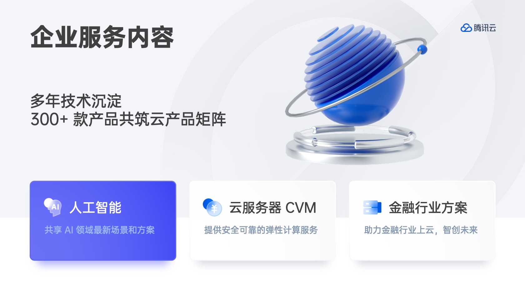 PPT模板  33页华为小米大厂发布会动画PPT模版