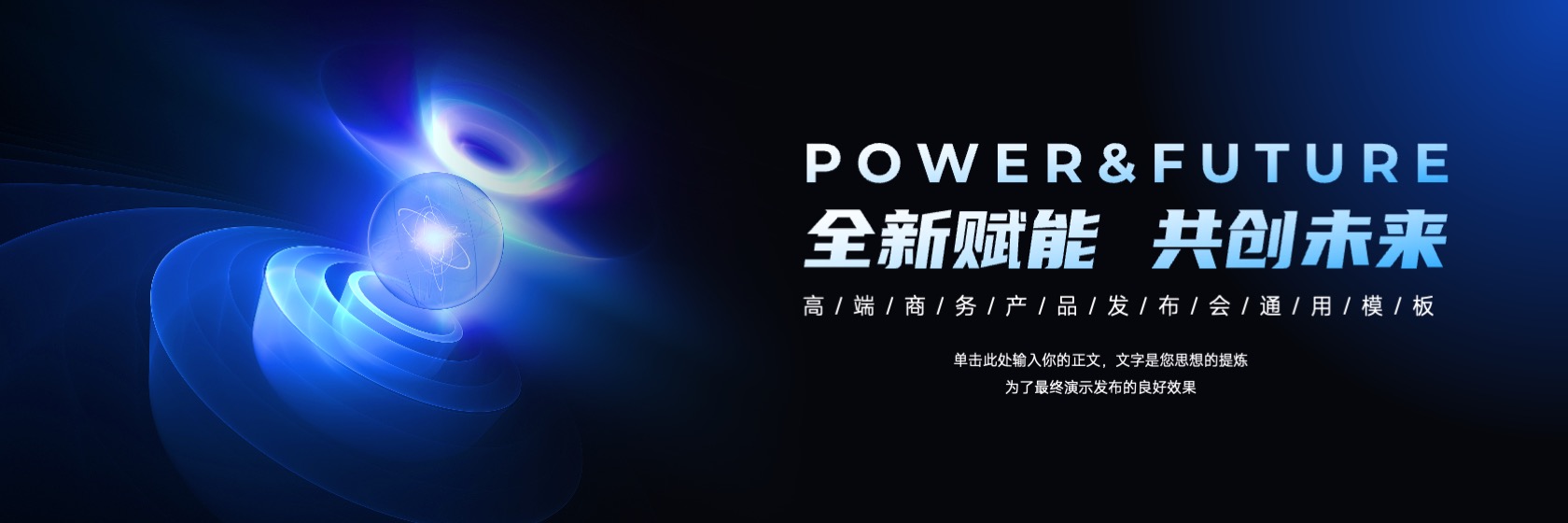 20页超宽屏暗色科技高端商务产品发布会PPT