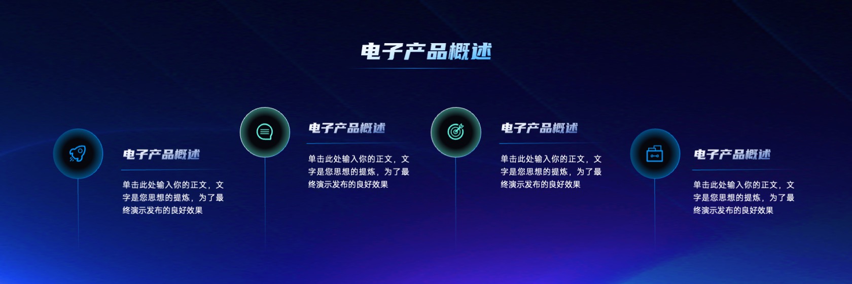 PPT宽屏  20页超宽屏暗色科技高端商务产品发布会PPT