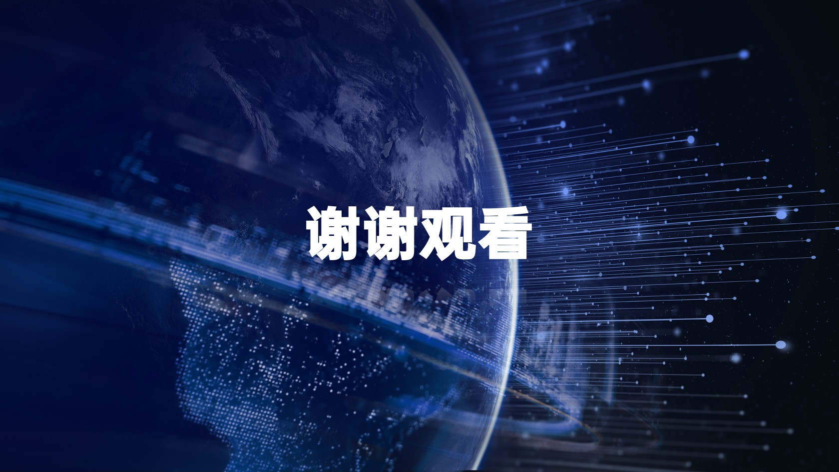 PPT模板  20页峰会年会发布会深蓝色未来科技类大数据可视化PPT模板免费下载