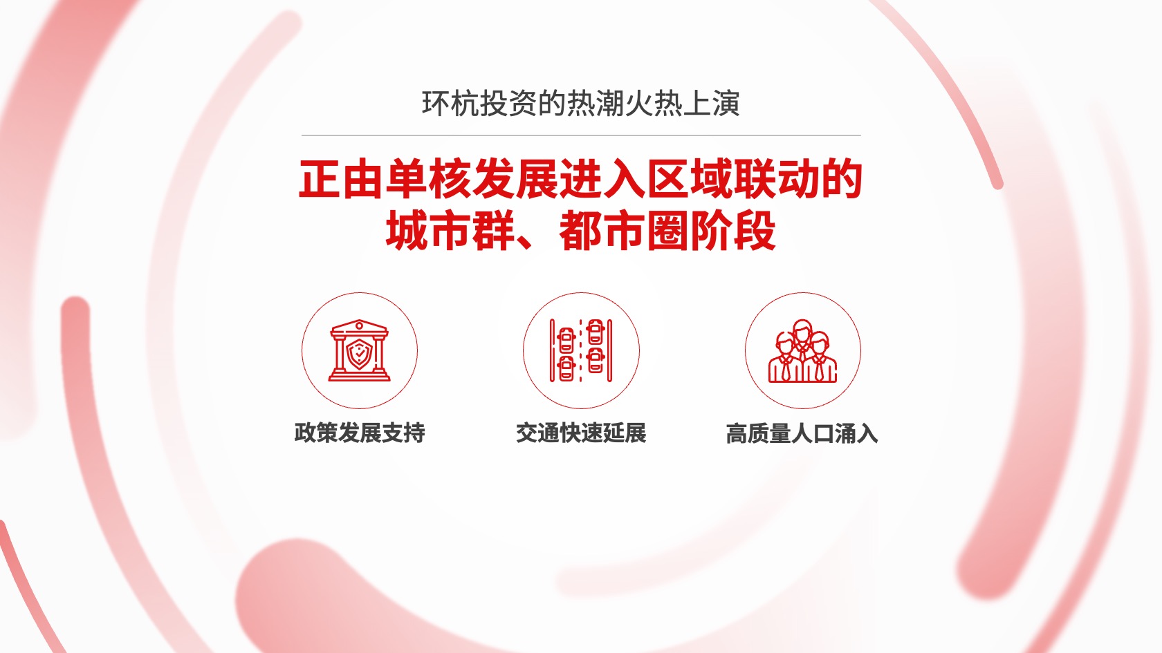 PPT架构 PPT模板 逻辑结构  43页逻辑架构红色内容页创新驱动互联网大会年度答辩市场报告PPT模板免费下载