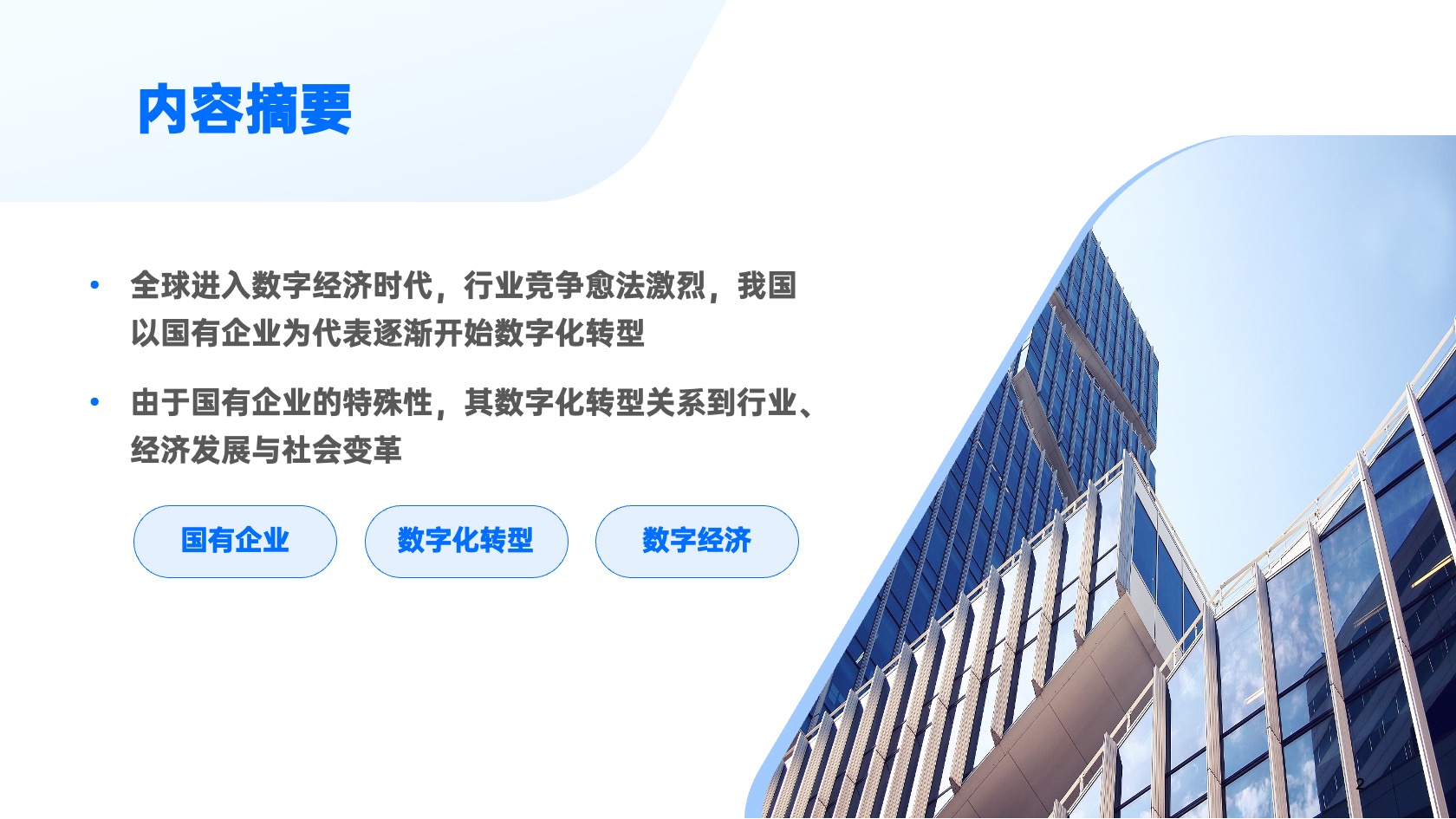 PPT模板  20页蓝色国企数字化转型报告市场报告PPT模板免费下载