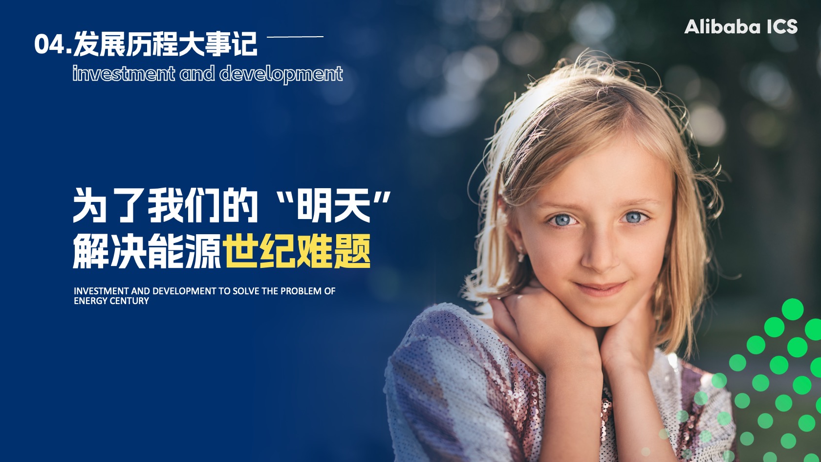 PPT模板  22页新能源光伏项目介绍大学生创业大赛蓝色科技时尚PPT模板免费下载