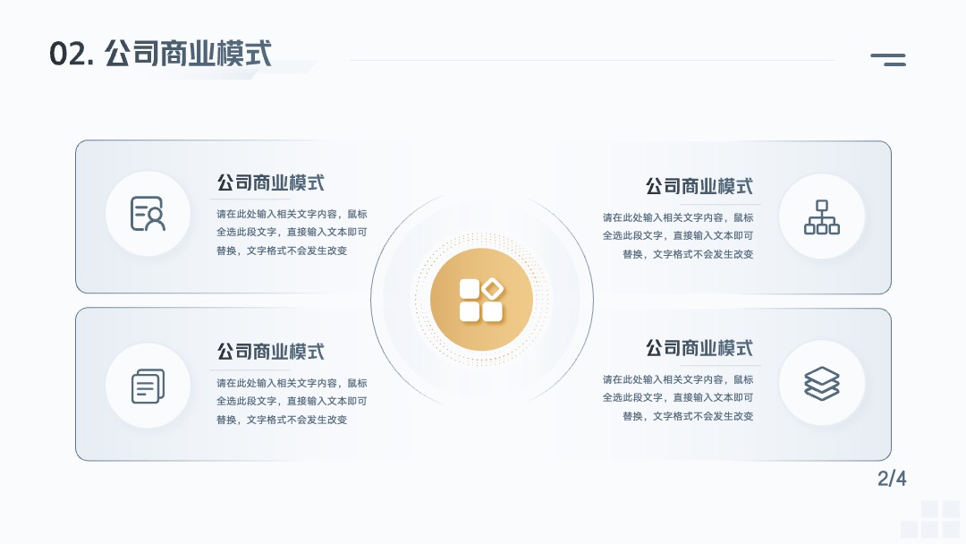 PPT模板  创业融资计划书PPT