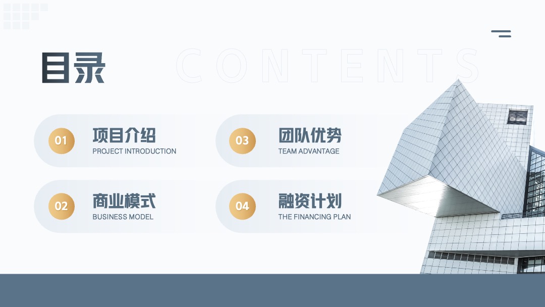 PPT模板  创业融资计划书PPT