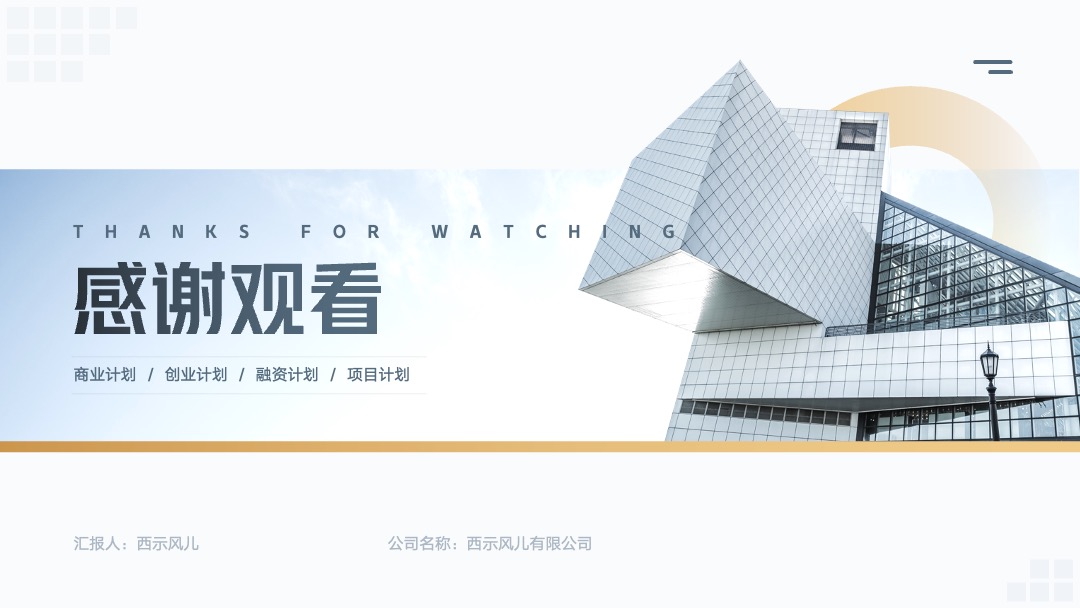 PPT模板  创业融资计划书PPT