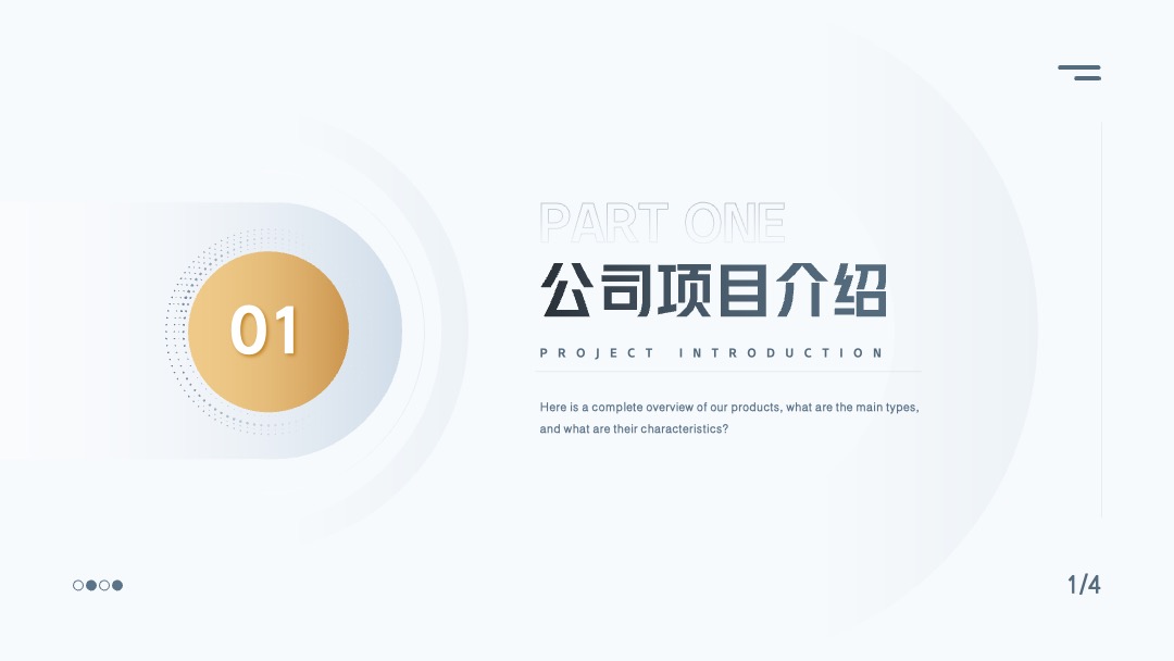 PPT模板  创业融资计划书PPT