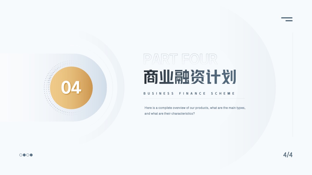 PPT模板  创业融资计划书PPT