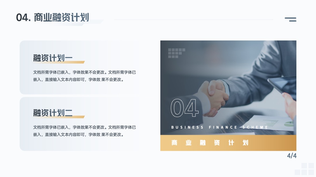 PPT模板  创业融资计划书PPT