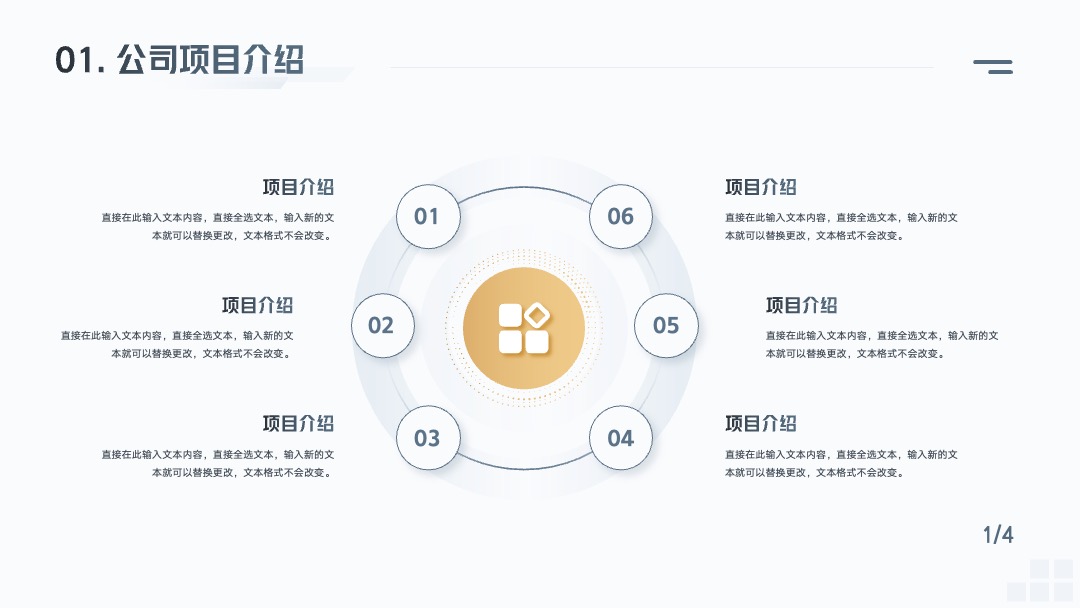 PPT模板  创业融资计划书PPT
