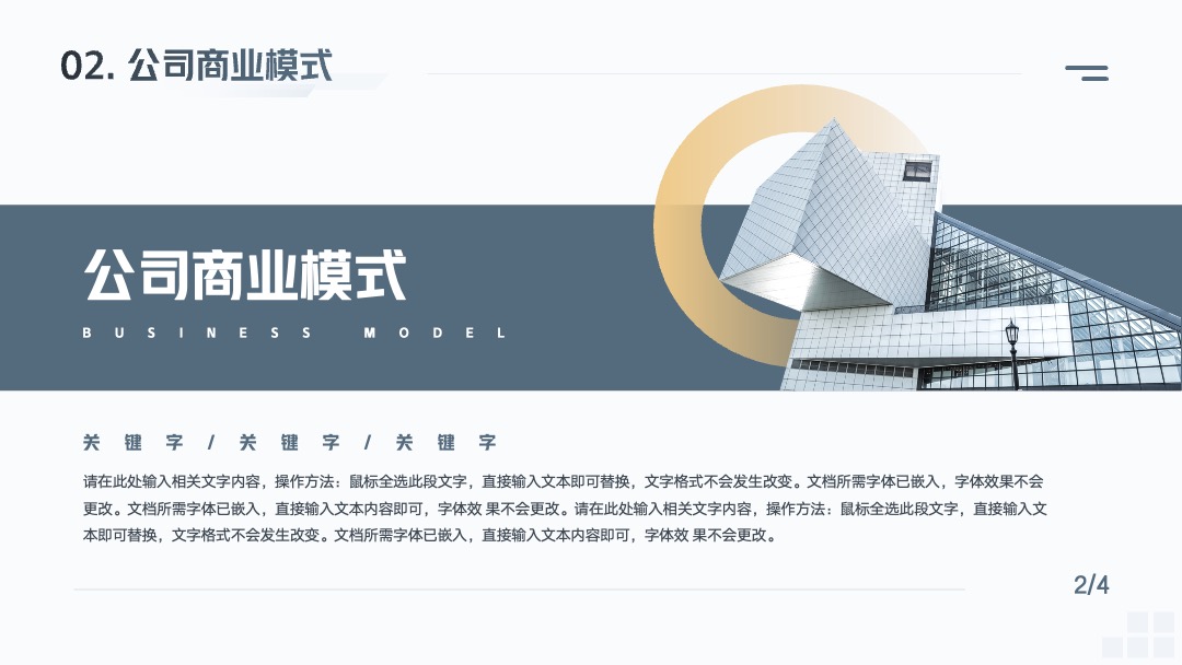 PPT模板  创业融资计划书PPT