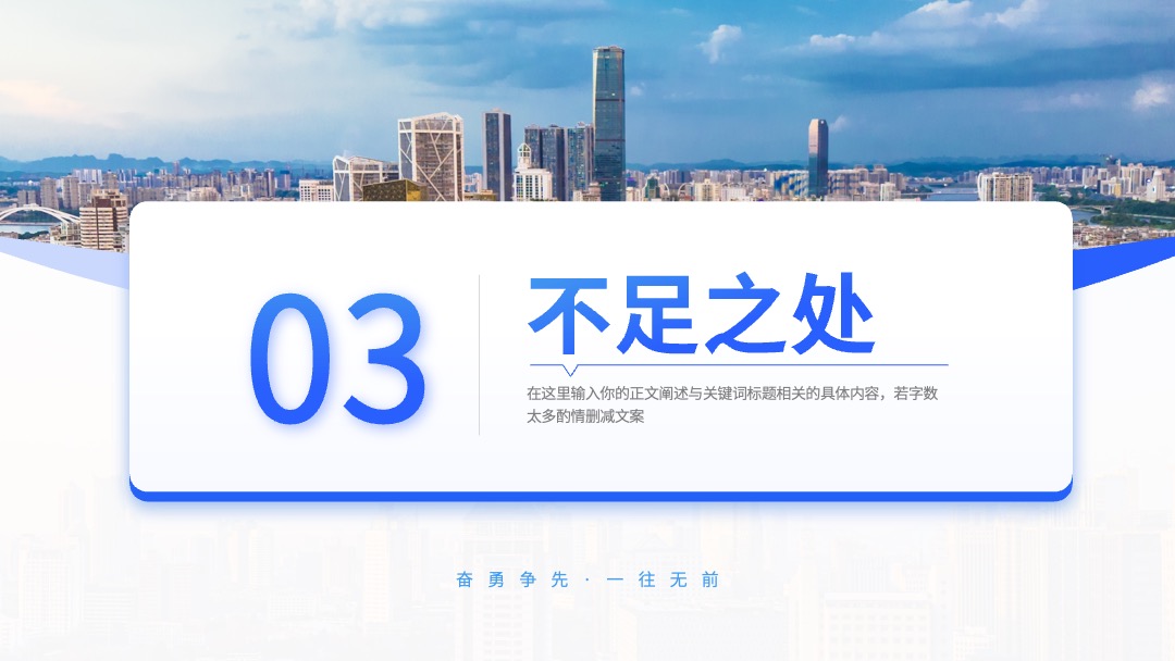PPT模板  蓝色工作总结工作汇报PPT