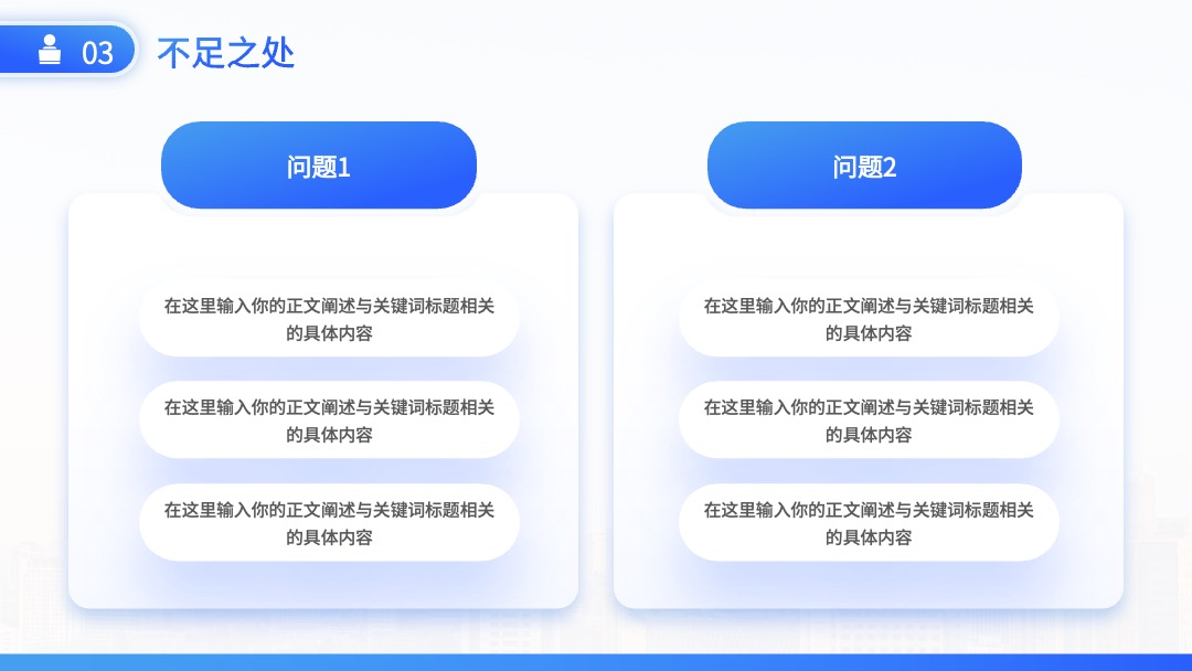 PPT模板  蓝色工作总结工作汇报PPT
