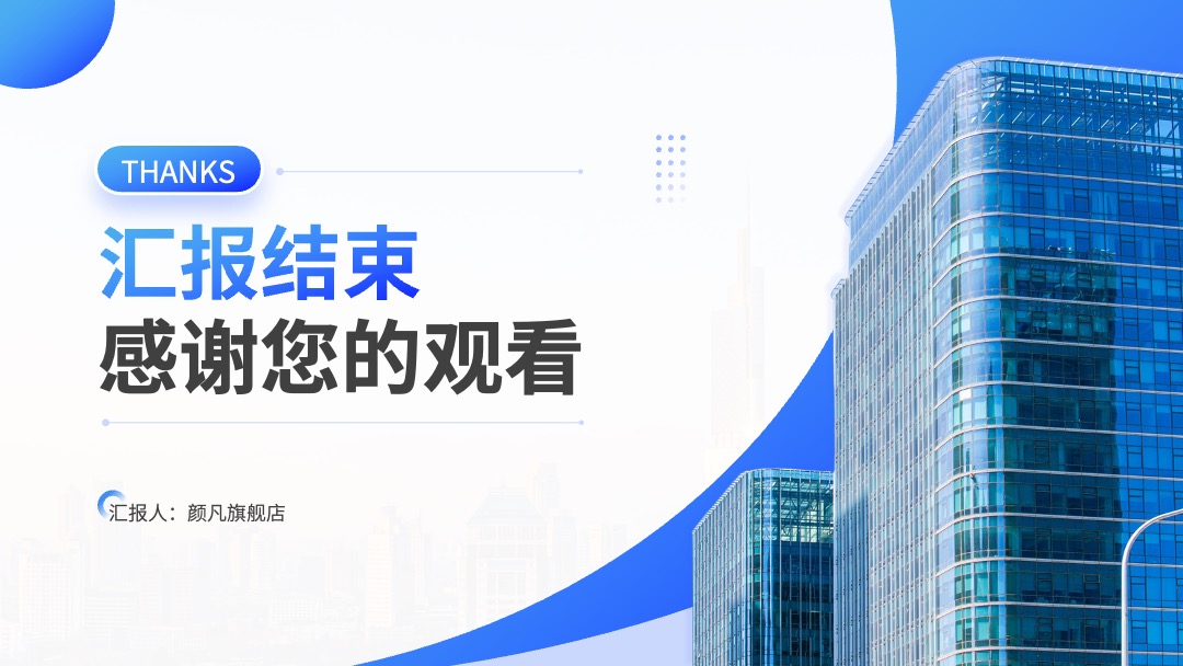 PPT模板  蓝色工作总结工作汇报PPT