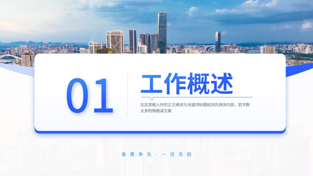 PPT模板  蓝色工作总结工作汇报PPT