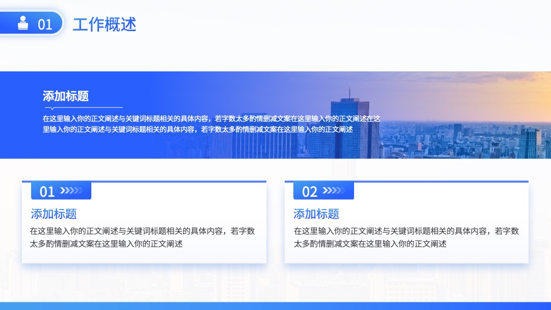 PPT模板  蓝色工作总结工作汇报PPT