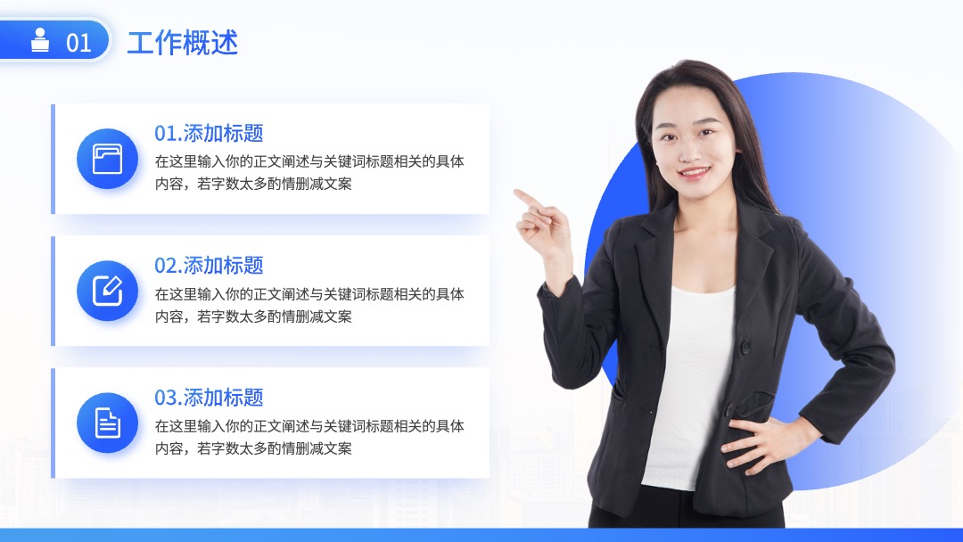 PPT模板  蓝色工作总结工作汇报PPT