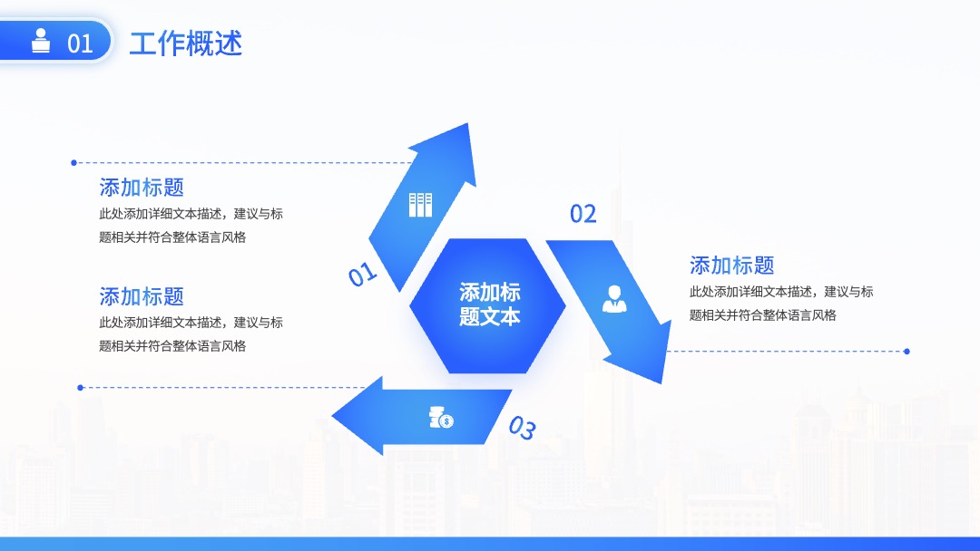 PPT模板  蓝色工作总结工作汇报PPT