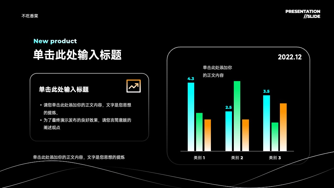 PPT模板  黑色科技风产品发布会演示模板