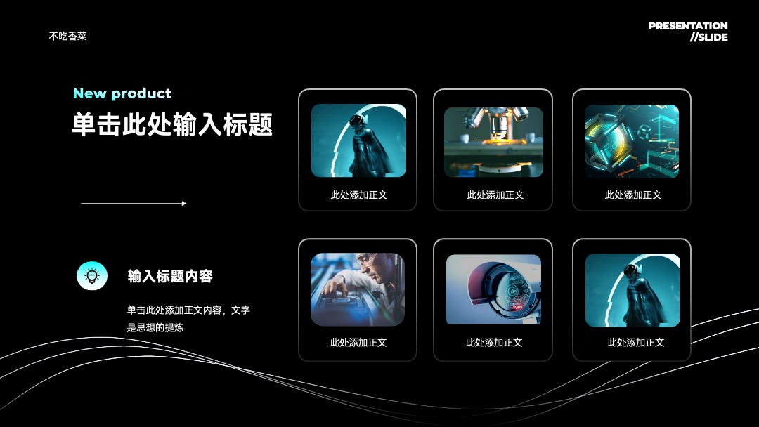 PPT模板  黑色科技风产品发布会演示模板