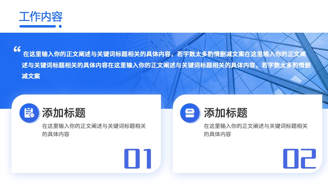 PPT模板  扁平化蓝白配色工作汇报主题ppt模板