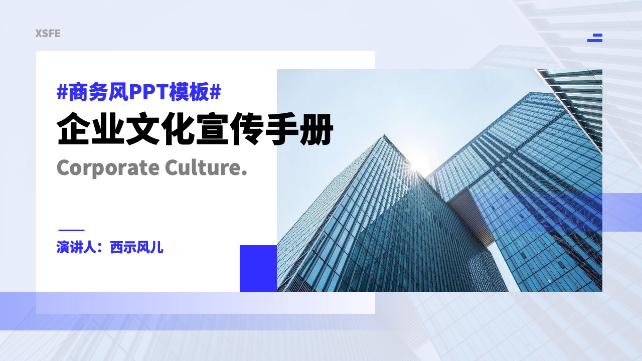 企业文化宣传手册PPT模板免费下载
