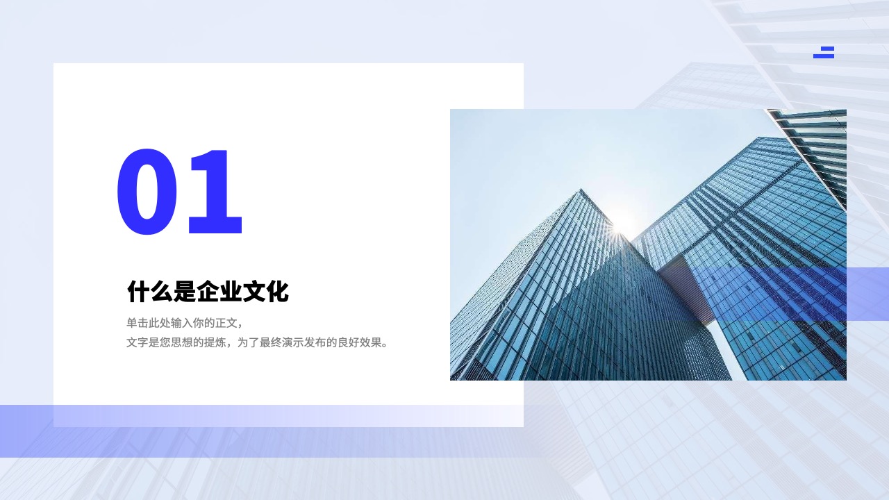 PPT模板  企业文化宣传手册PPT模板免费下载
