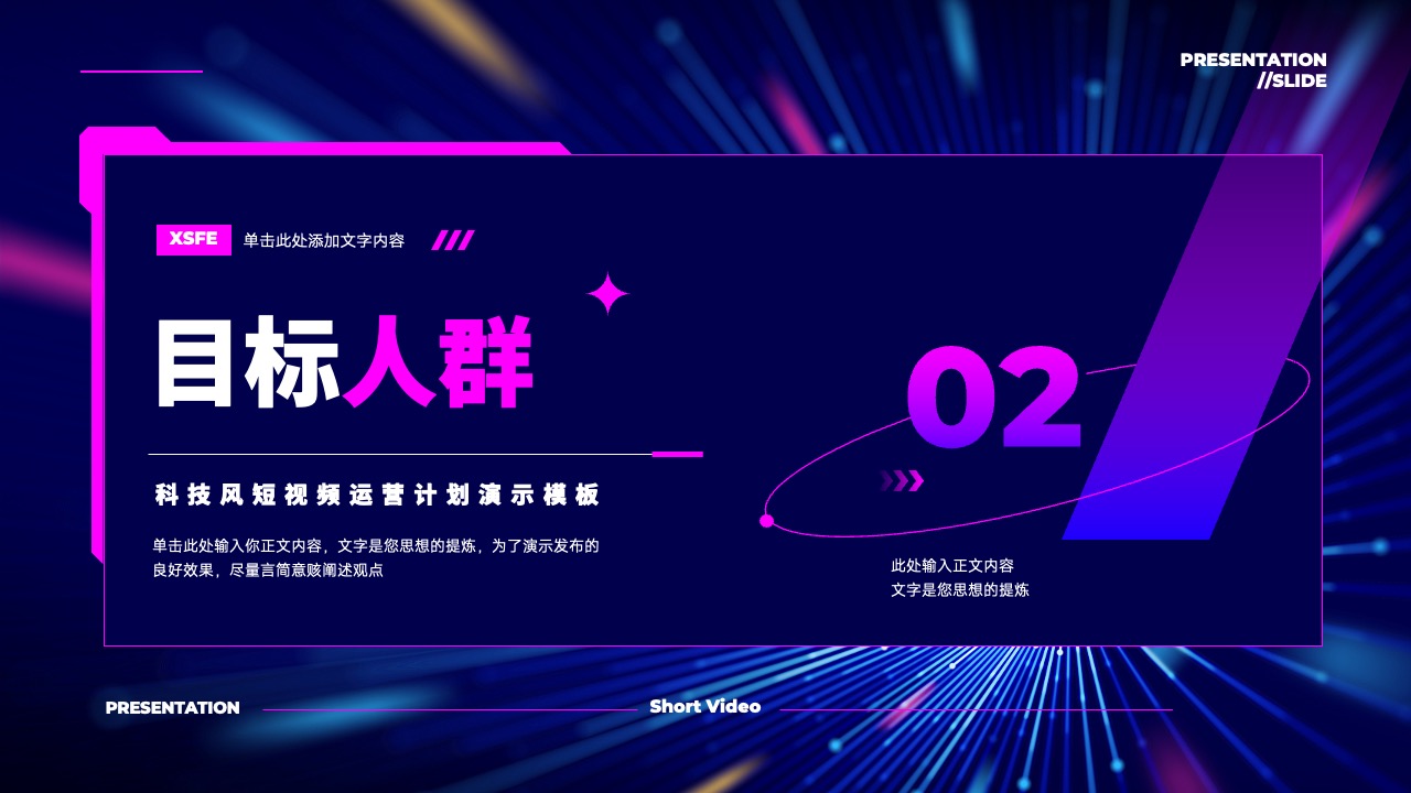 PPT模板  短视频运营计划模板PPT模板免费下载