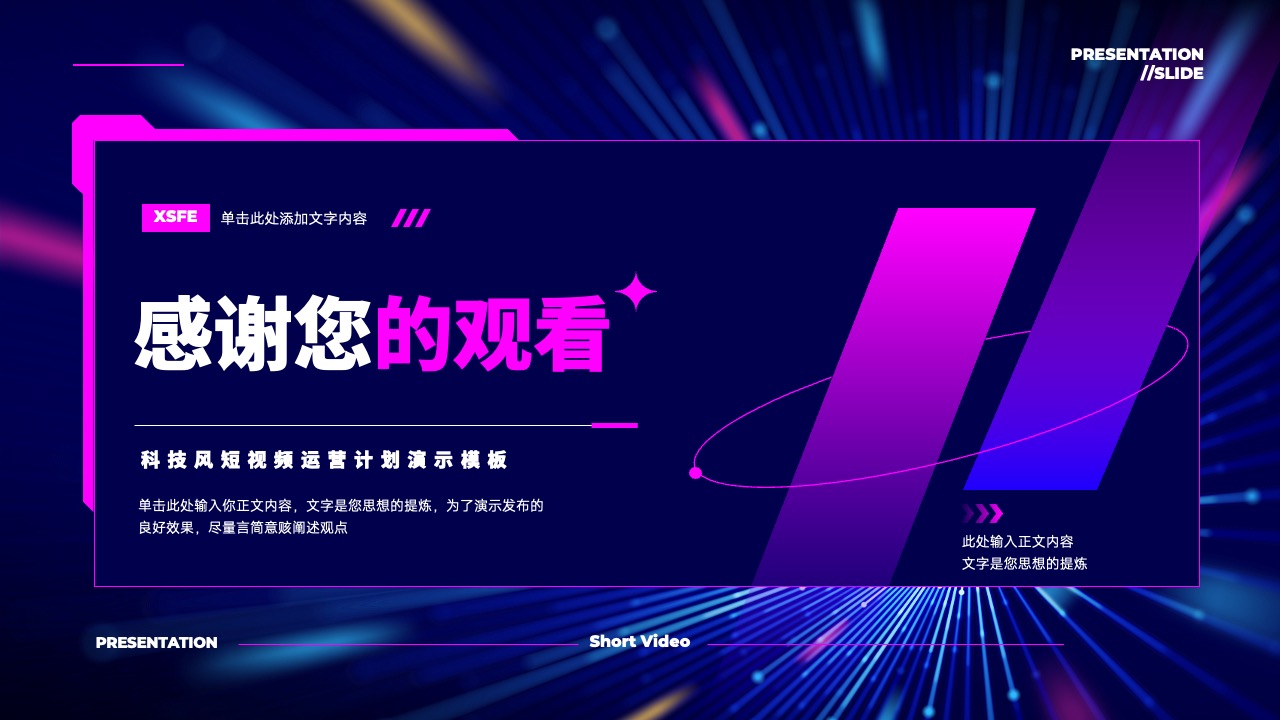 PPT模板  短视频运营计划模板PPT模板免费下载