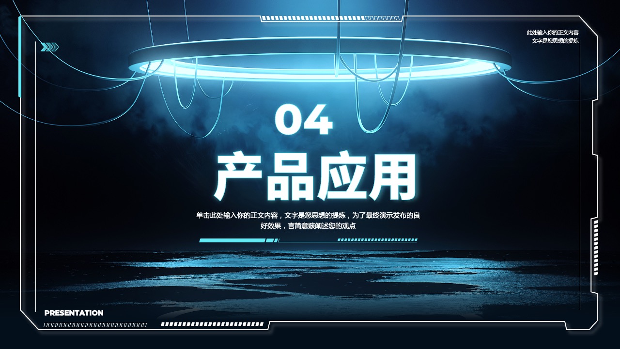PPT模板  产品展示演示模板PPT模板免费下载
