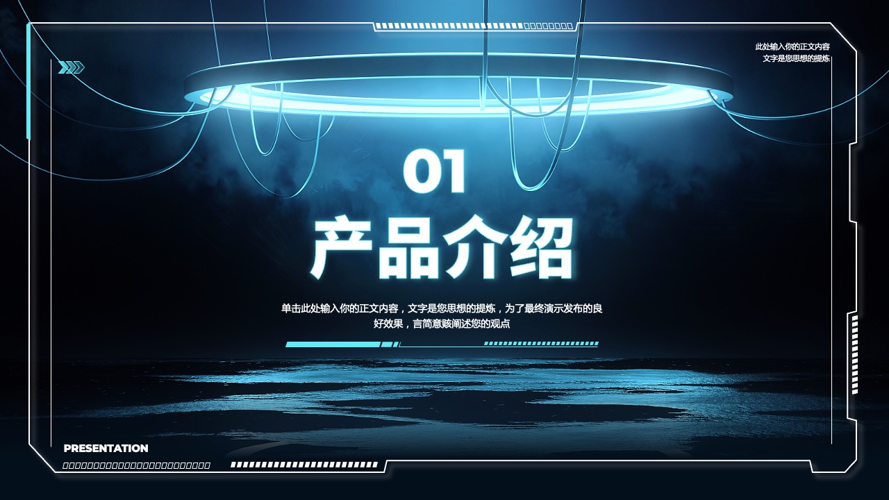 PPT模板  产品展示演示模板PPT模板免费下载