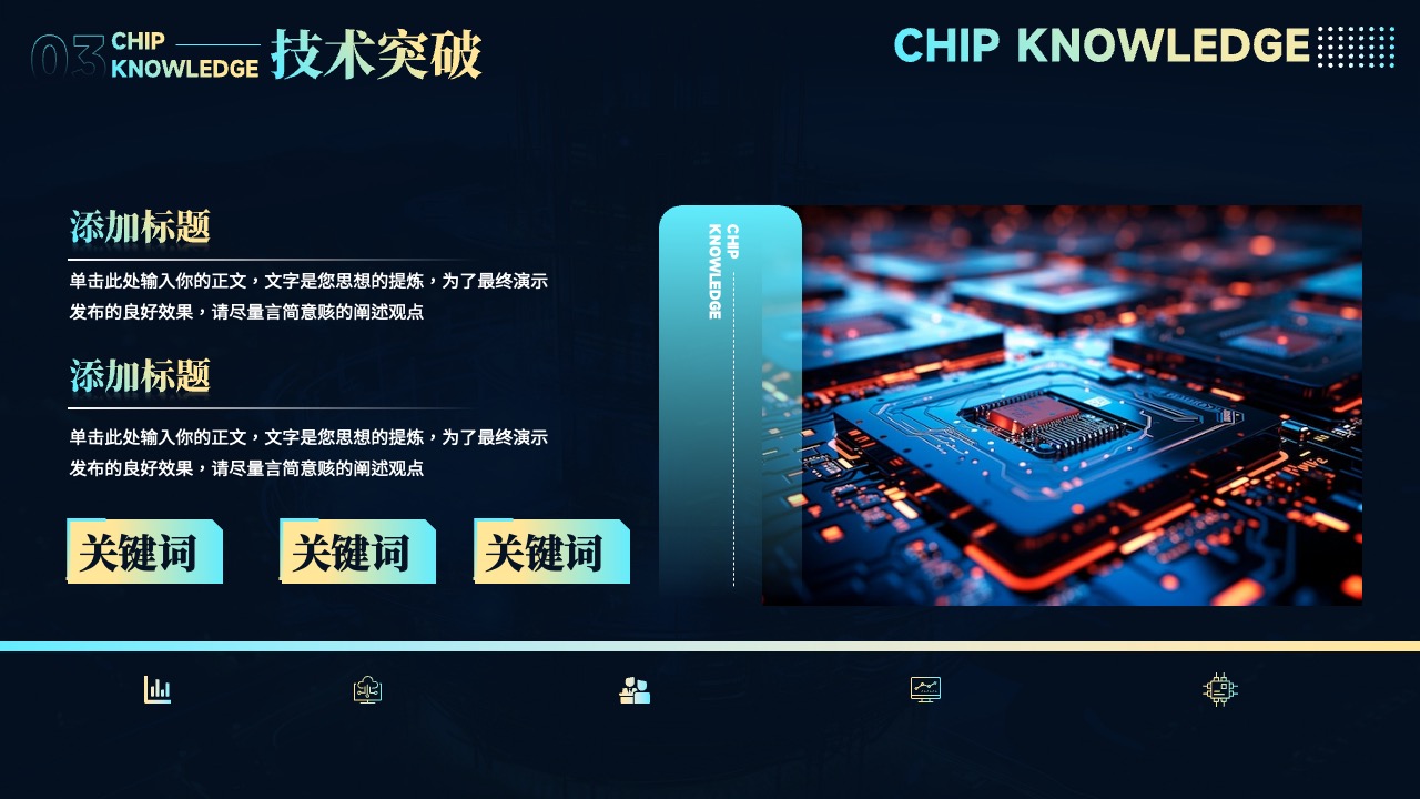PPT模板  科技风芯片研发知识普及PPT模板免费下载
