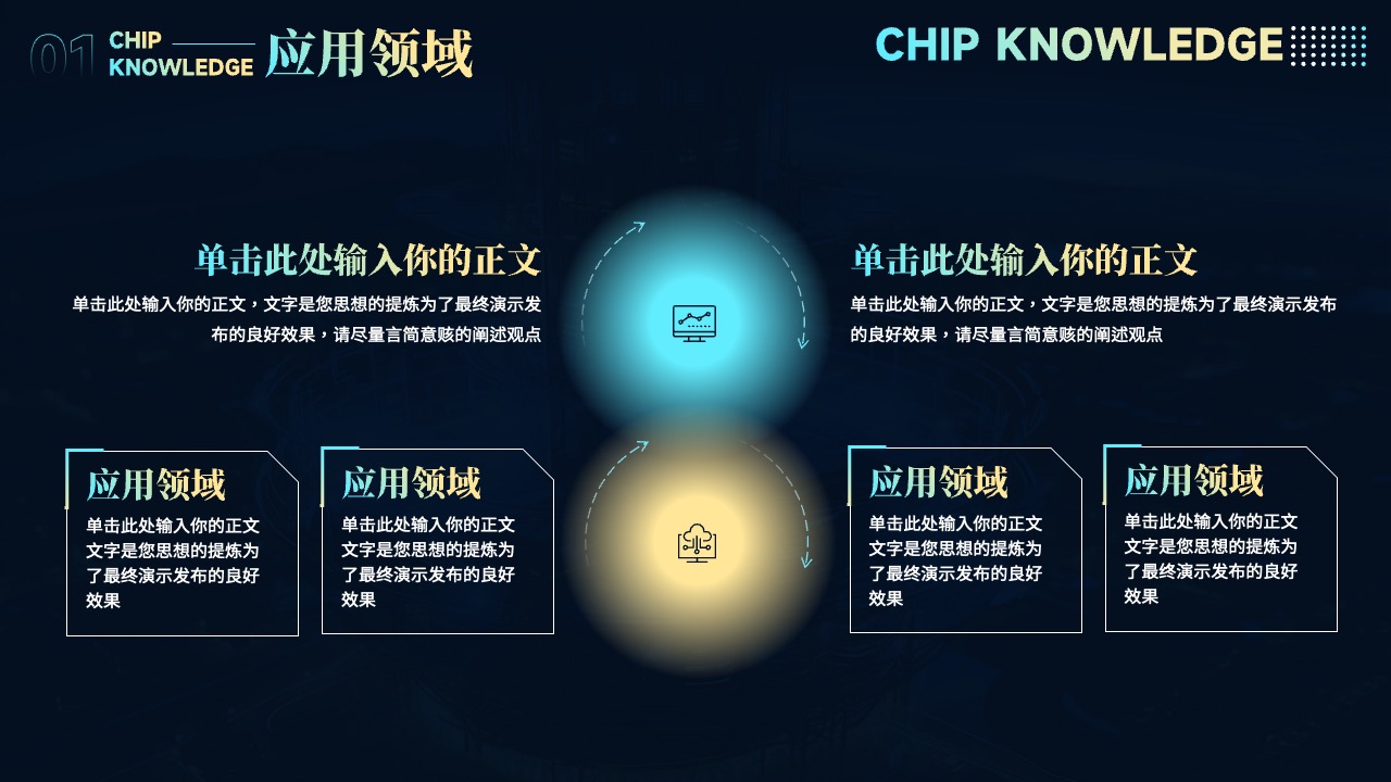 PPT模板  科技风芯片研发知识普及PPT模板免费下载