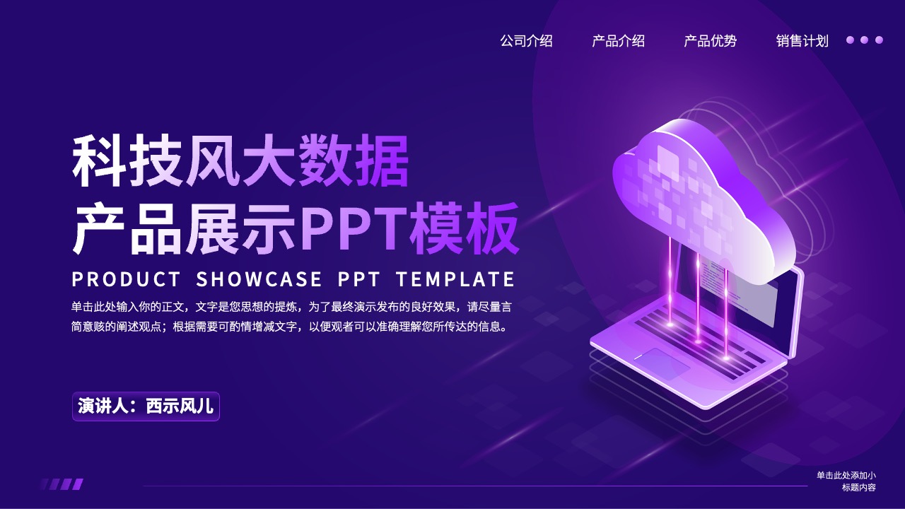 科技风大数据产品展示PPT模板免费下载