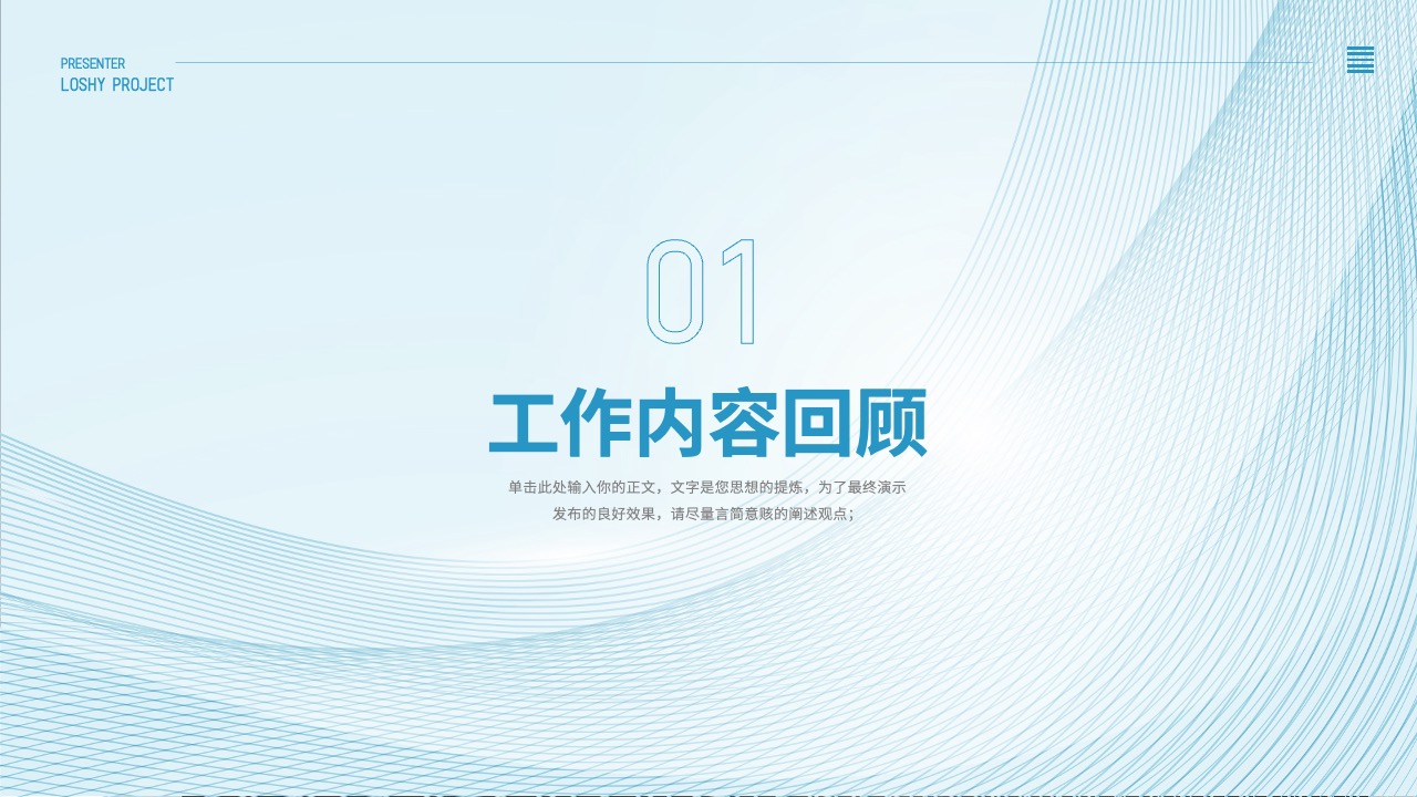 PPT模板  简约工作总结汇报PPT模板免费下载