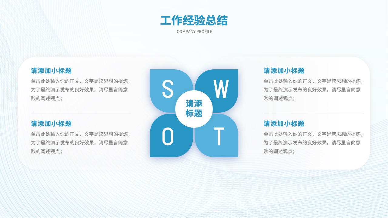 PPT模板  简约工作总结汇报PPT模板免费下载
